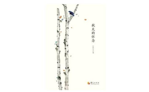 母愛——讀《秋天的懷念》有感