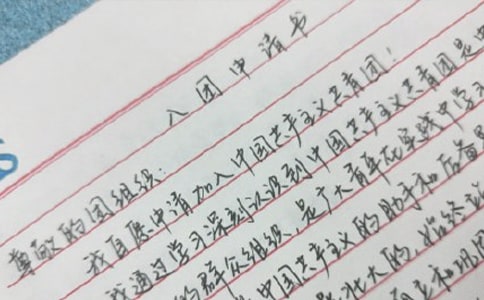 初中入團(tuán)申請(qǐng)書(shū)