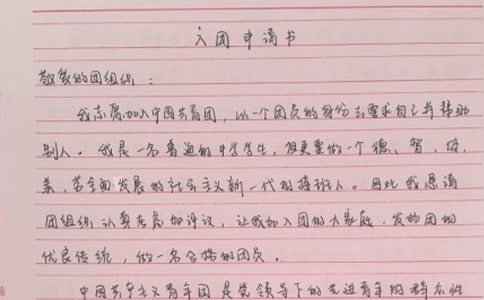學生入團申請書2022