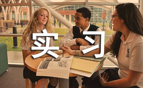 關于社會工作實習報告六篇