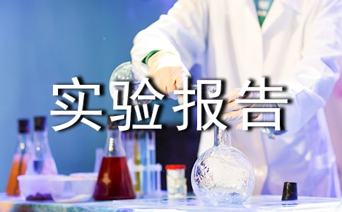 診斷學體格檢查的實驗報告