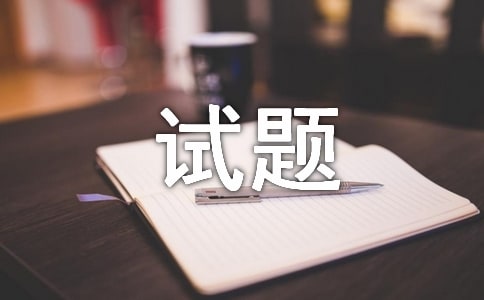 關于產品經理能力測試題的回答