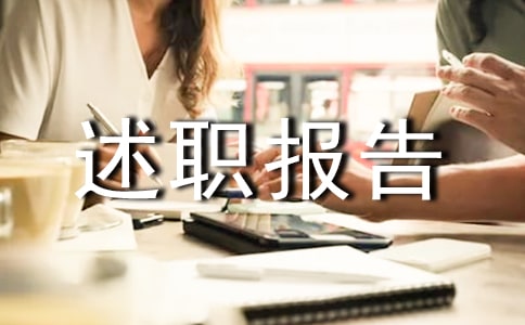 村干部綜治述職報告