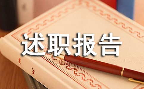 后勤年終的述職報告范文(精選16篇)