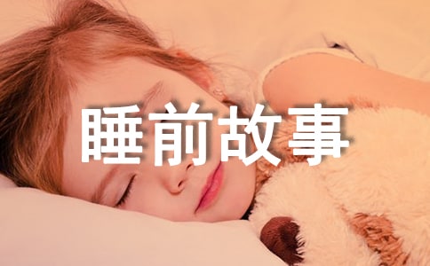 兒童睡前故事:想當(dāng)小丑的鴨子