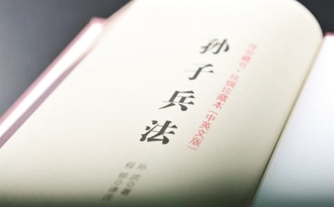 《孫子兵法》讀書筆記