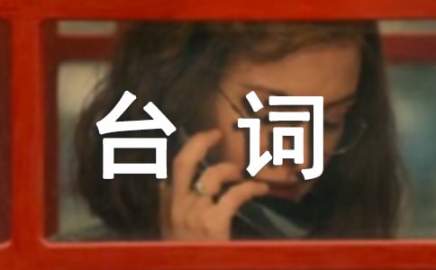 何以笙簫默經典臺詞