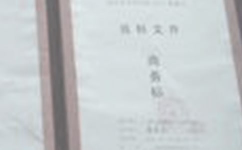 招投標授權(quán)書