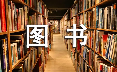 (必備)圖書借閱公約15篇