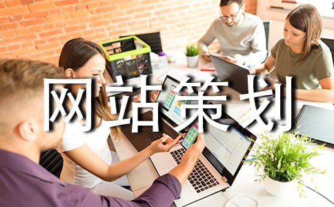 網站策劃(匯編3篇)