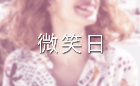 ����΢Ц�ջ��(d��ng)�߄�����