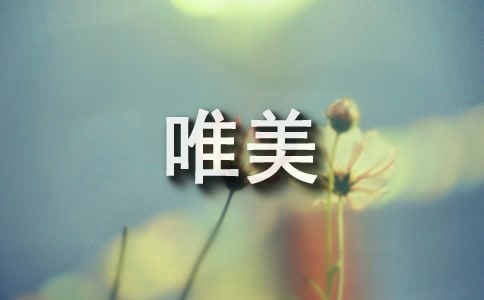 關(guān)于唯美520祝福短信30句