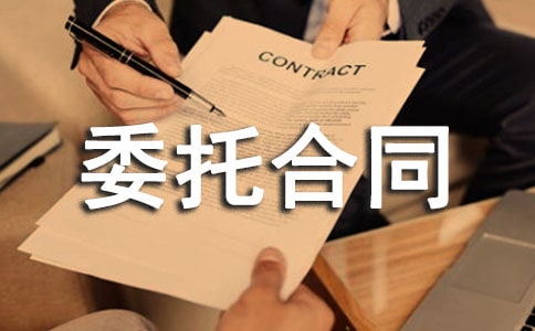 ����ί�к�ͬ����