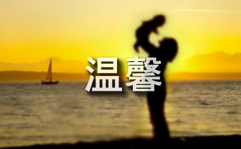 溫馨甜蜜短信6篇