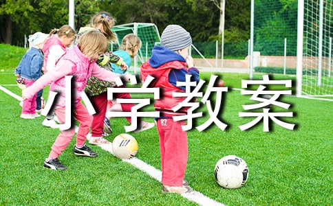 《音節(jié)拼讀》小學教案設計