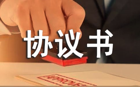 旅游安全協議書(通用7篇)