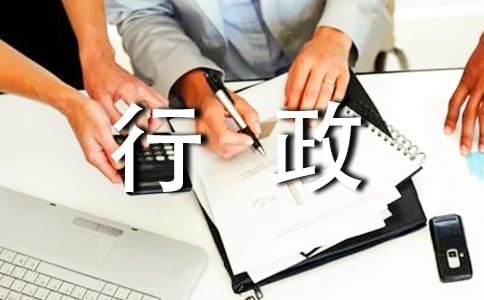 行政管理專業畢業生自我鑒定