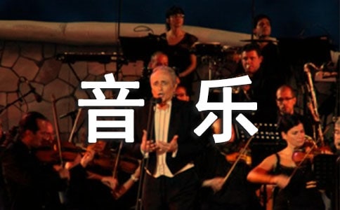 小學音樂組集體備課計劃