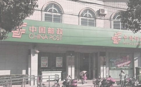 郵局社會實踐報告