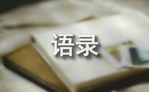 費雯麗語錄(中英對照)
