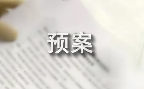鎮衛生院霍亂防治工作預案范文