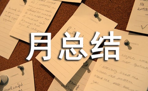 小學二年級月總結期中