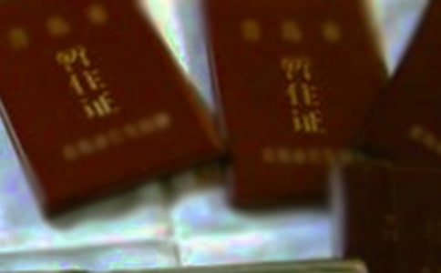 暫住證的單位證明