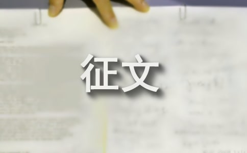 傳承中華文化弘揚傳統美德征文(2)