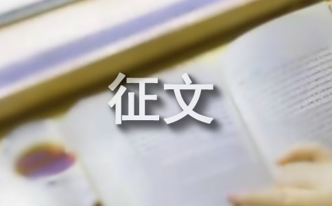 關(guān)于傳家風共成長征文范文精選