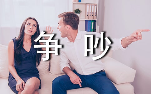 電器的爭吵作文