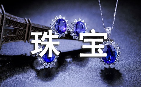 黃金珠寶首飾定制協議