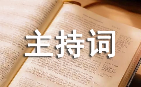 升學宴主持詞(合集15篇)
