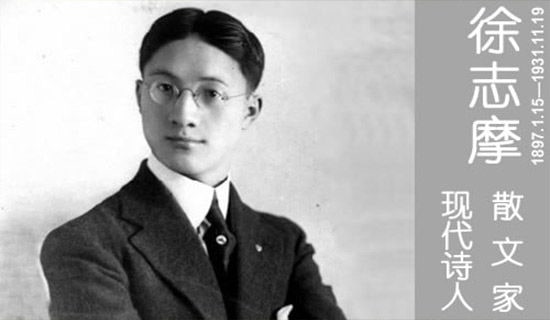 徐志摩名人名言說說30句