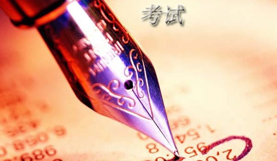 考生誠信考試承諾書