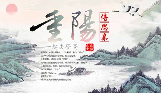 優美的重陽節祝福語短信25句