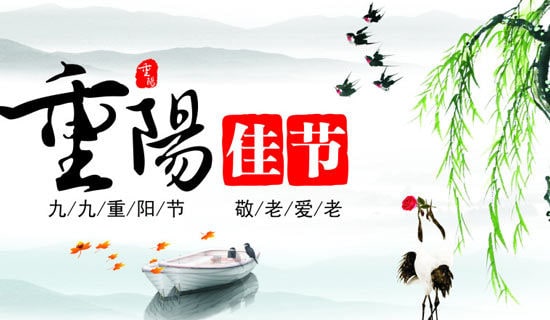 表達重陽節快樂的祝福語短信35條